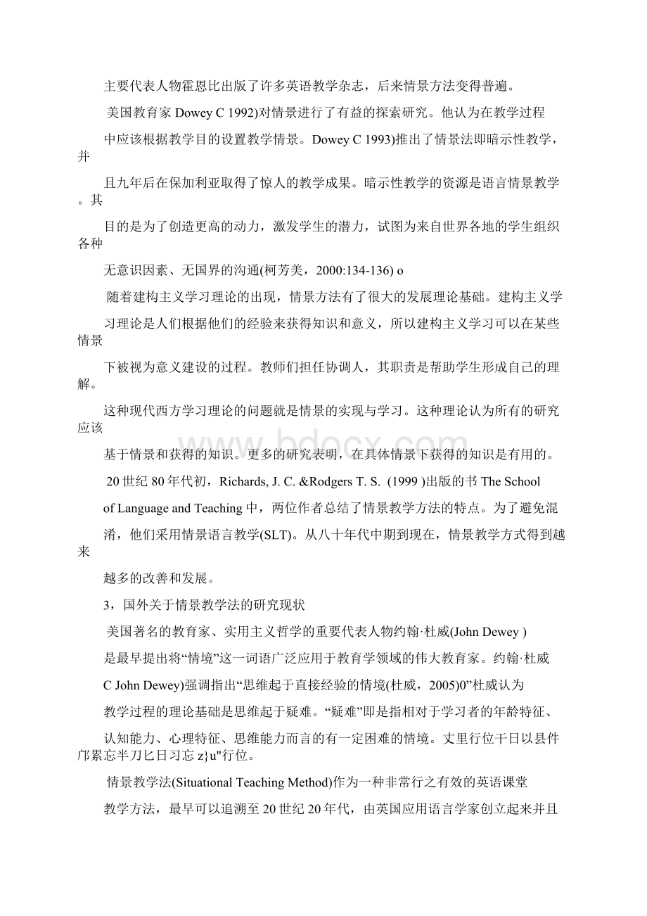 情景教学法 文献综述文档格式.docx_第2页