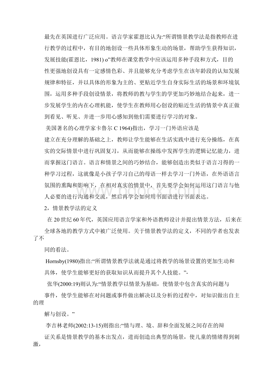 情景教学法 文献综述文档格式.docx_第3页