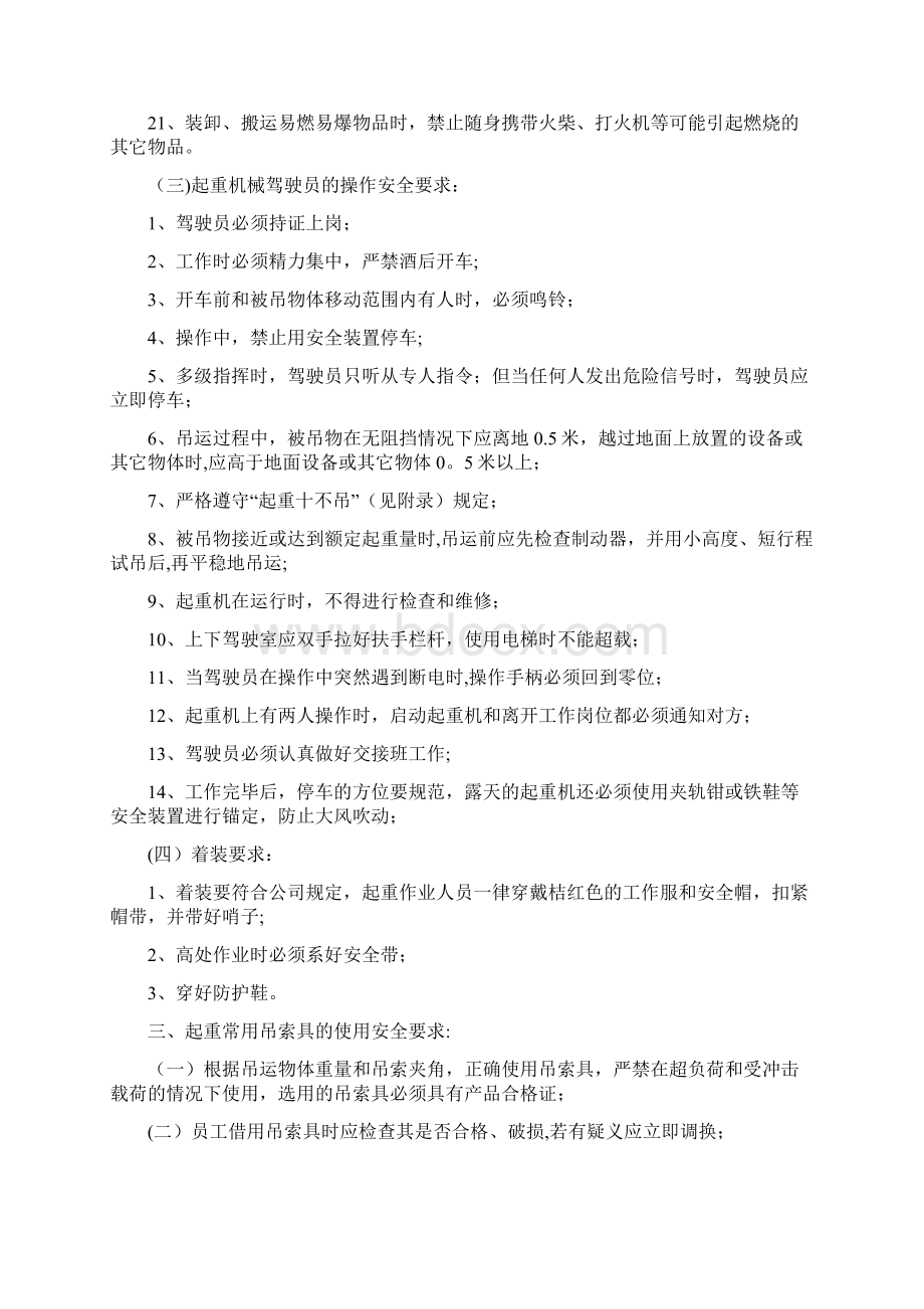 起重吊运作业安全管理规定Word文档下载推荐.docx_第3页