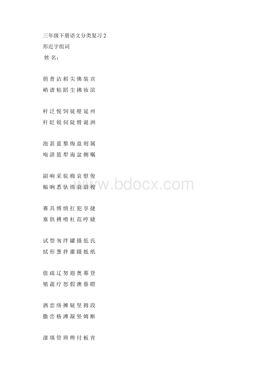 三年级下册分类复习.docx_第3页