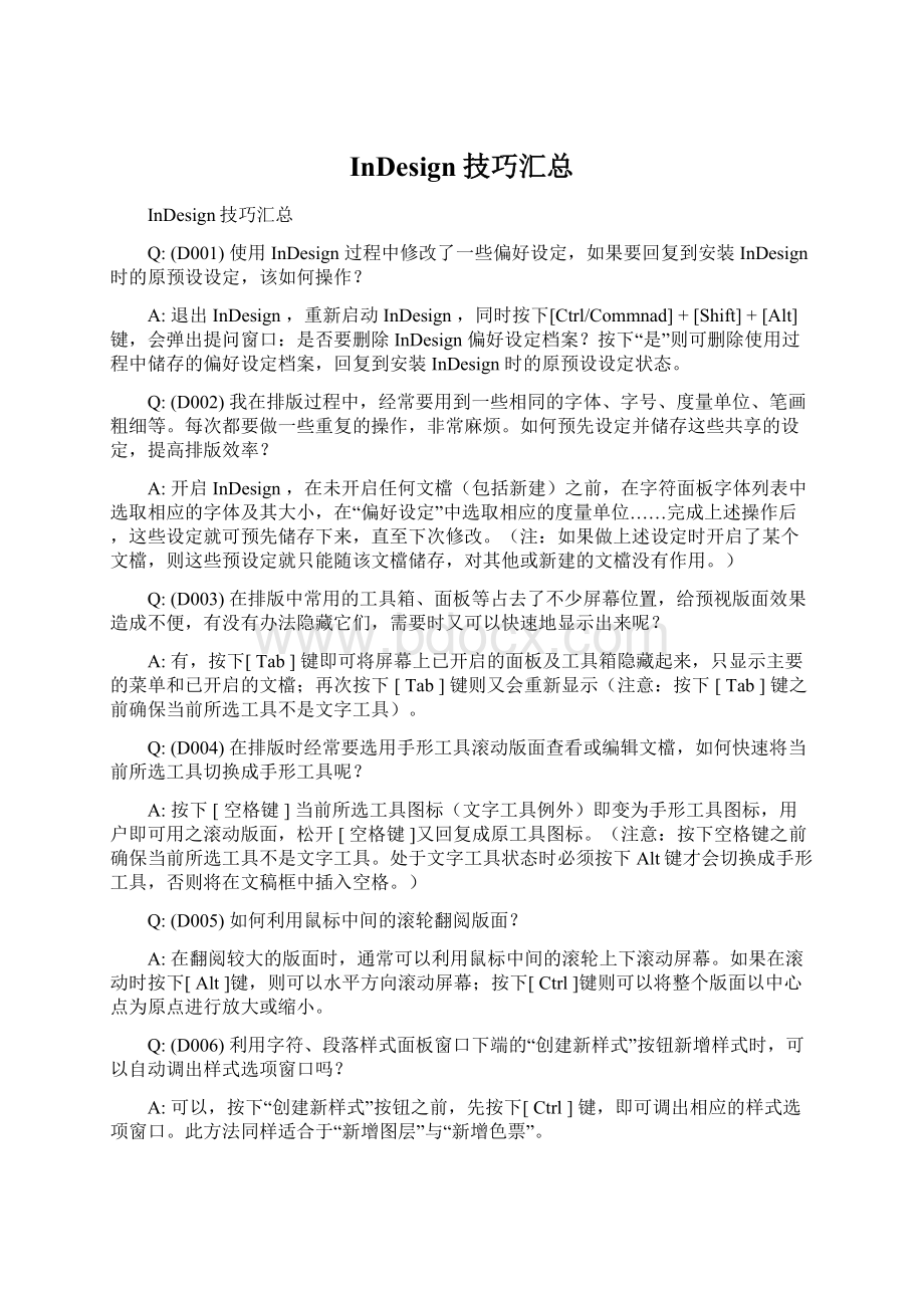 InDesign技巧汇总Word格式文档下载.docx_第1页