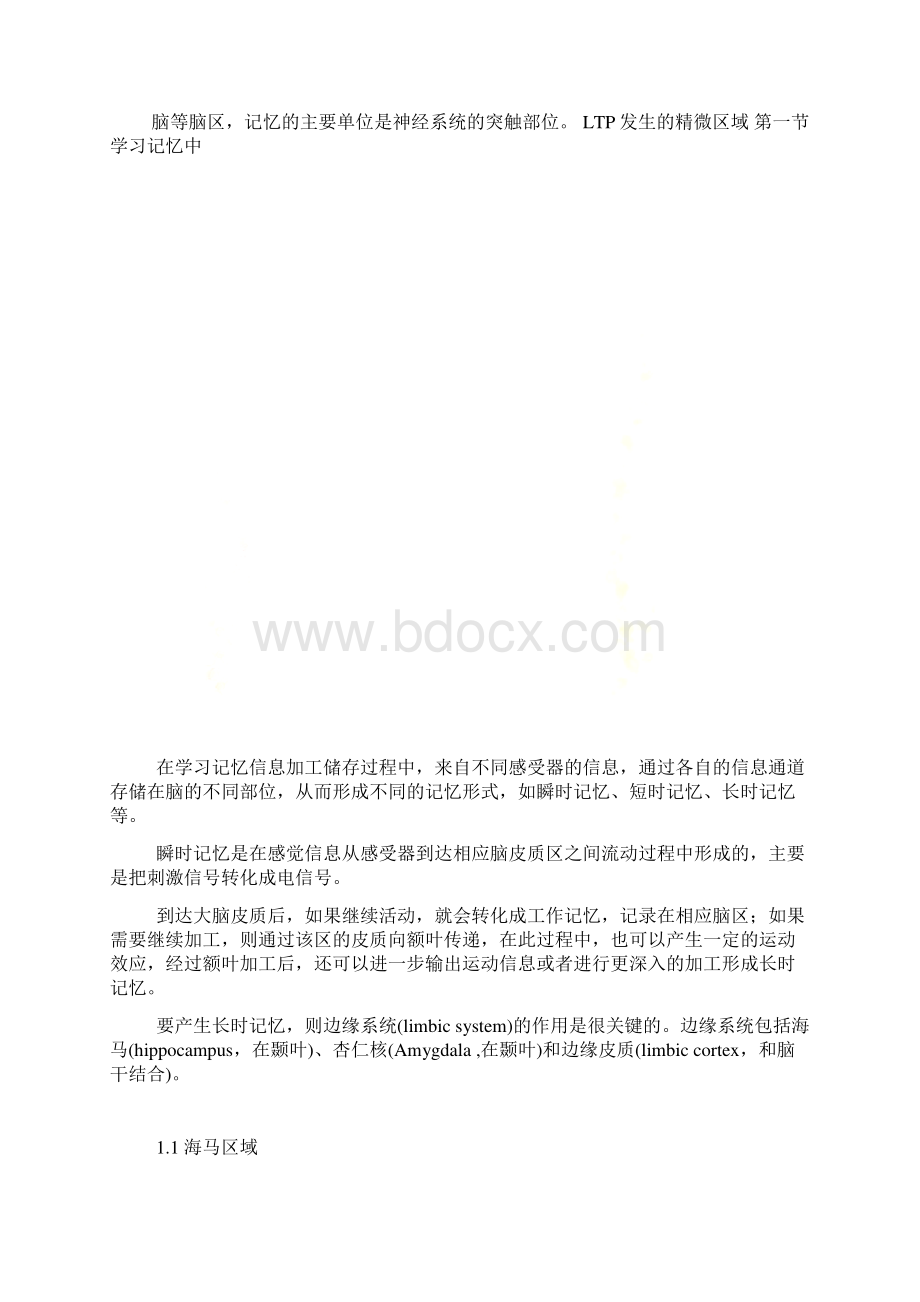 学习与记忆的分子基础Word文档下载推荐.docx_第2页