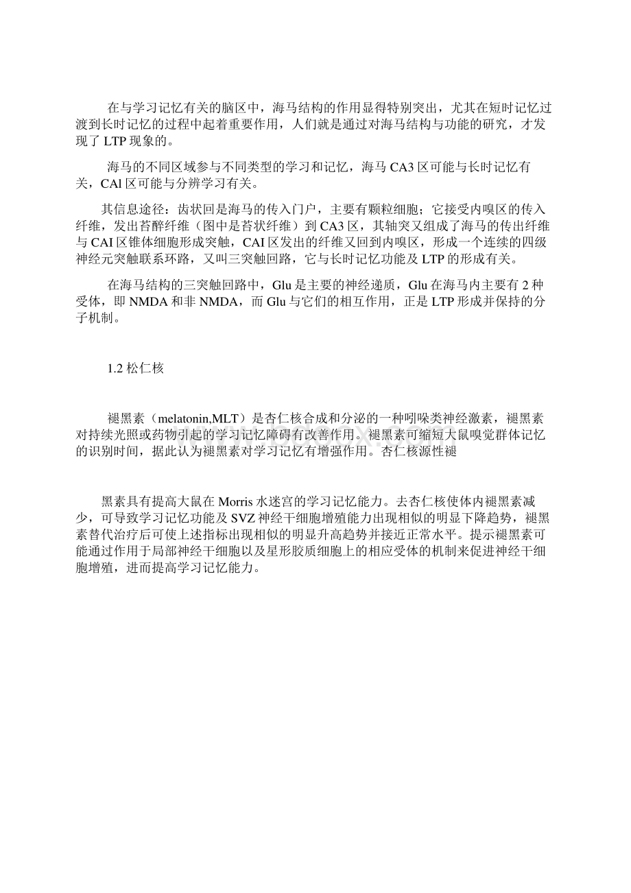 学习与记忆的分子基础Word文档下载推荐.docx_第3页