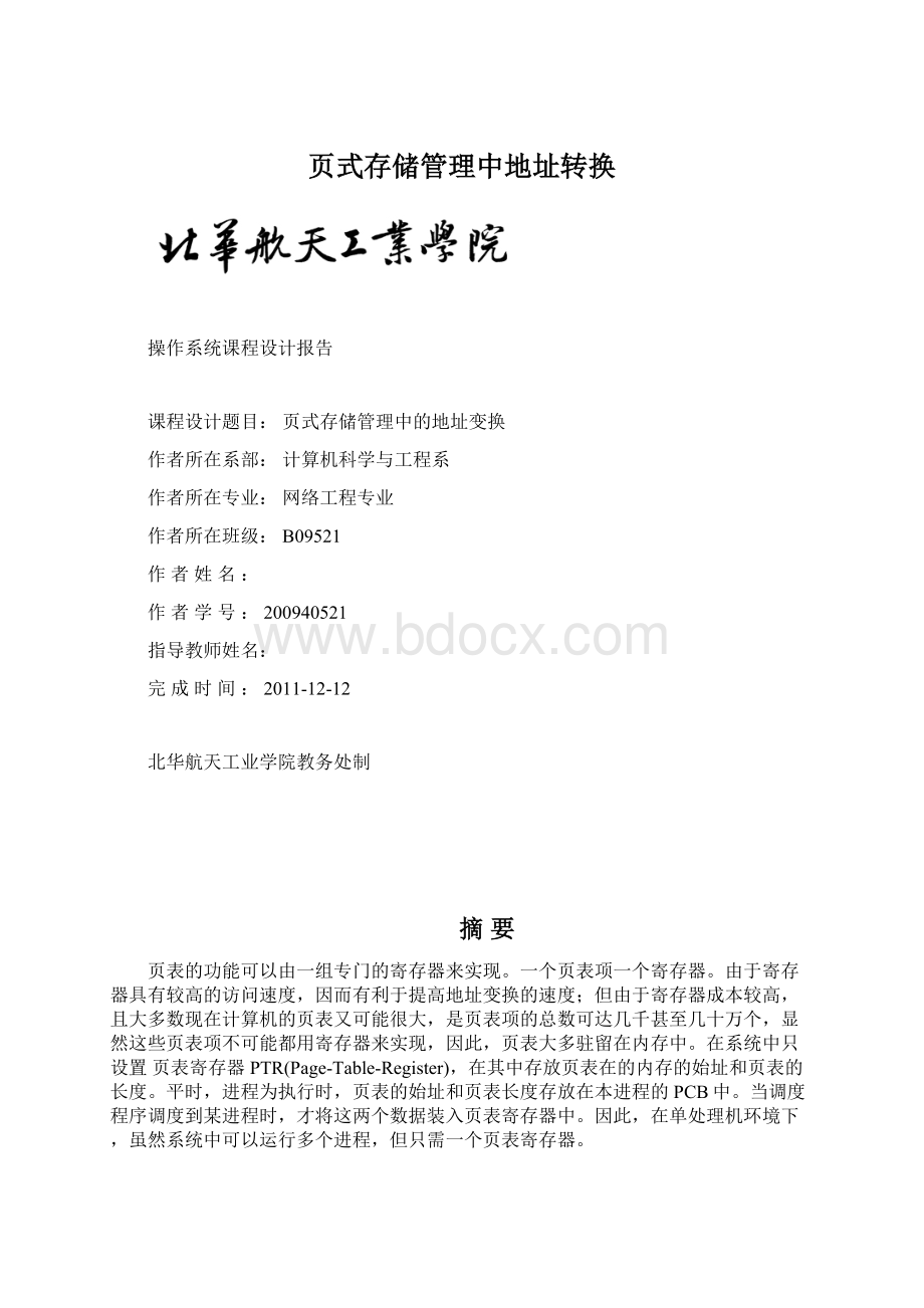 页式存储管理中地址转换.docx_第1页