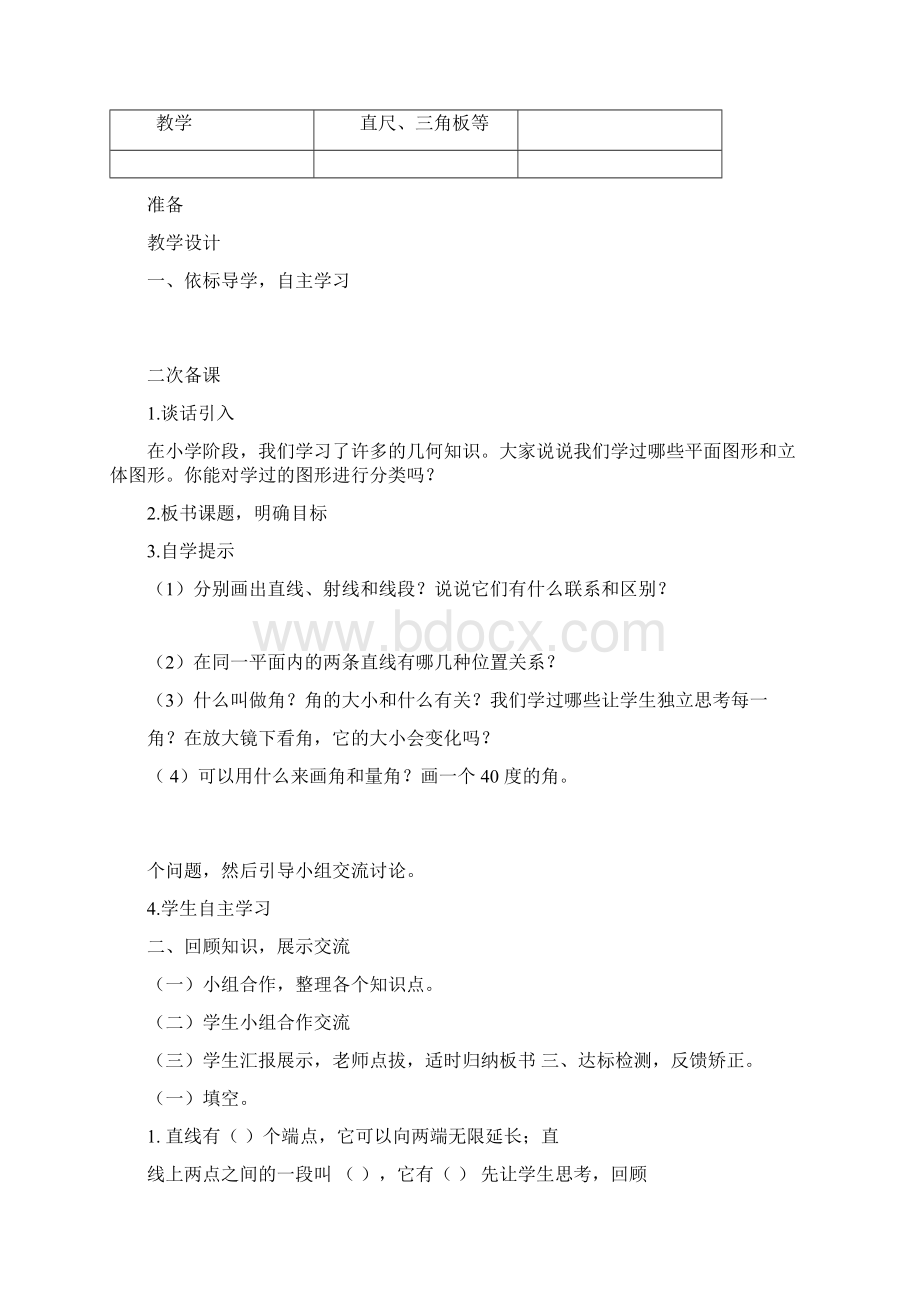 人教版小学数学六年级下册第六单元图形与几何教学设计.docx_第2页