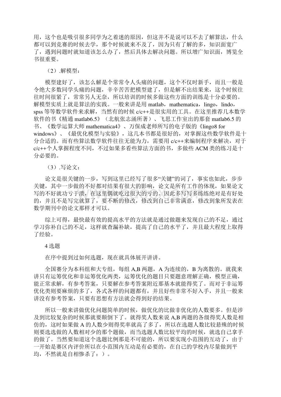 很好的数模经验.docx_第3页