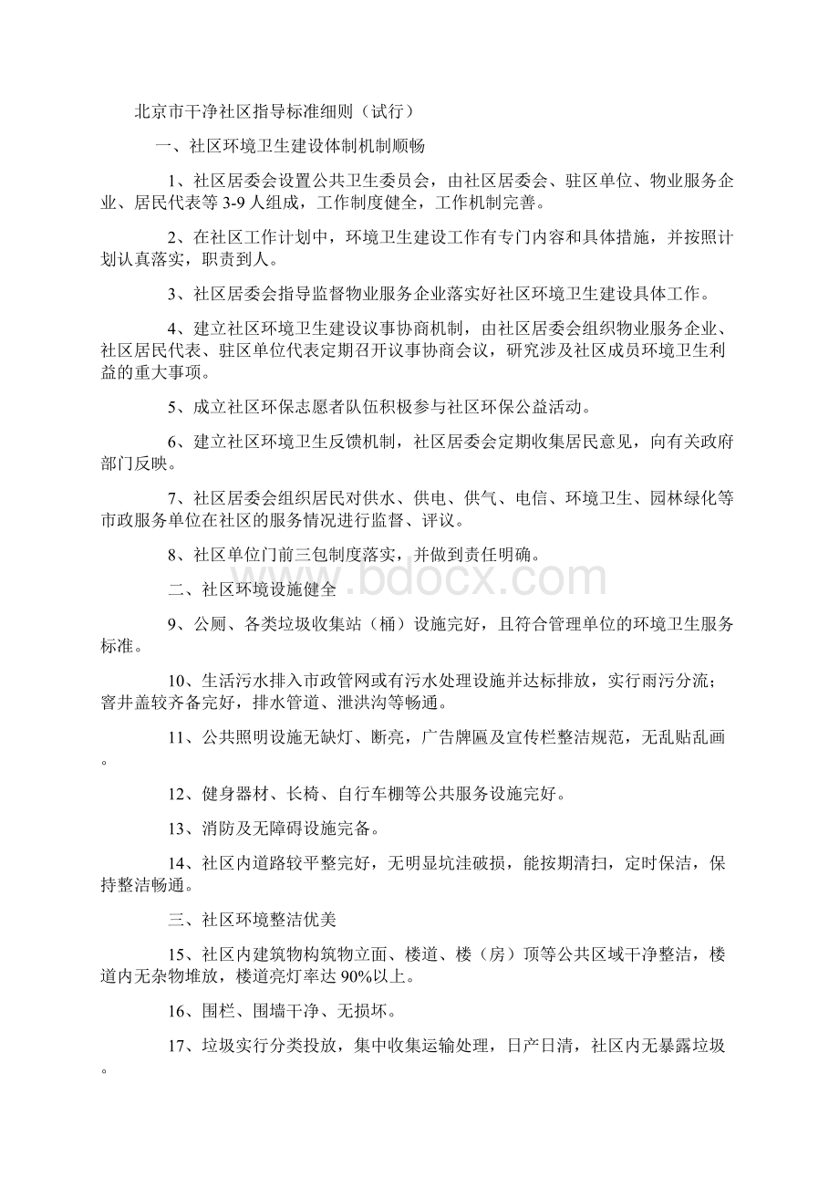 北京市六型社区指导标准细则.docx_第2页