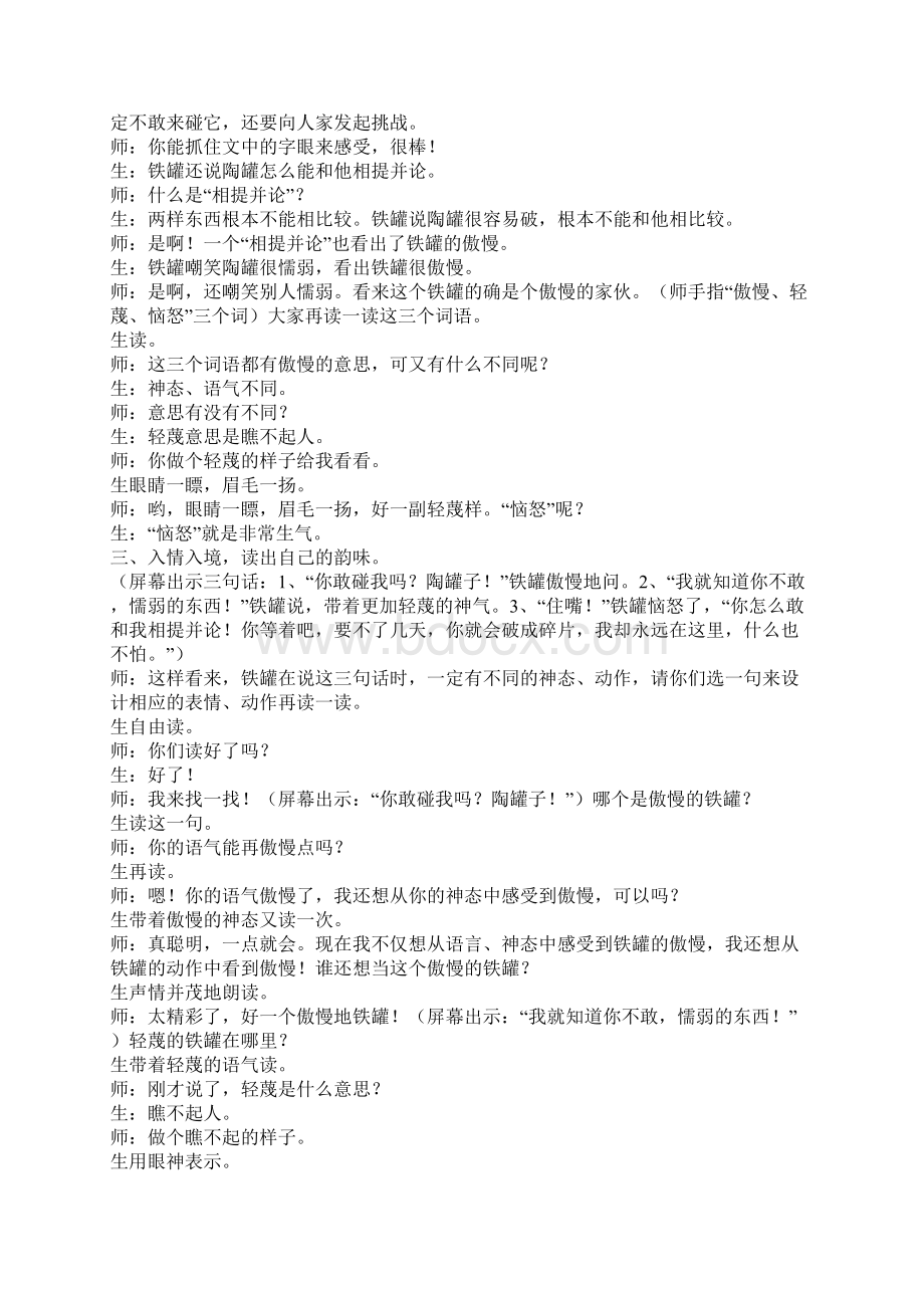 陶罐和铁罐教学实录Word下载.docx_第2页