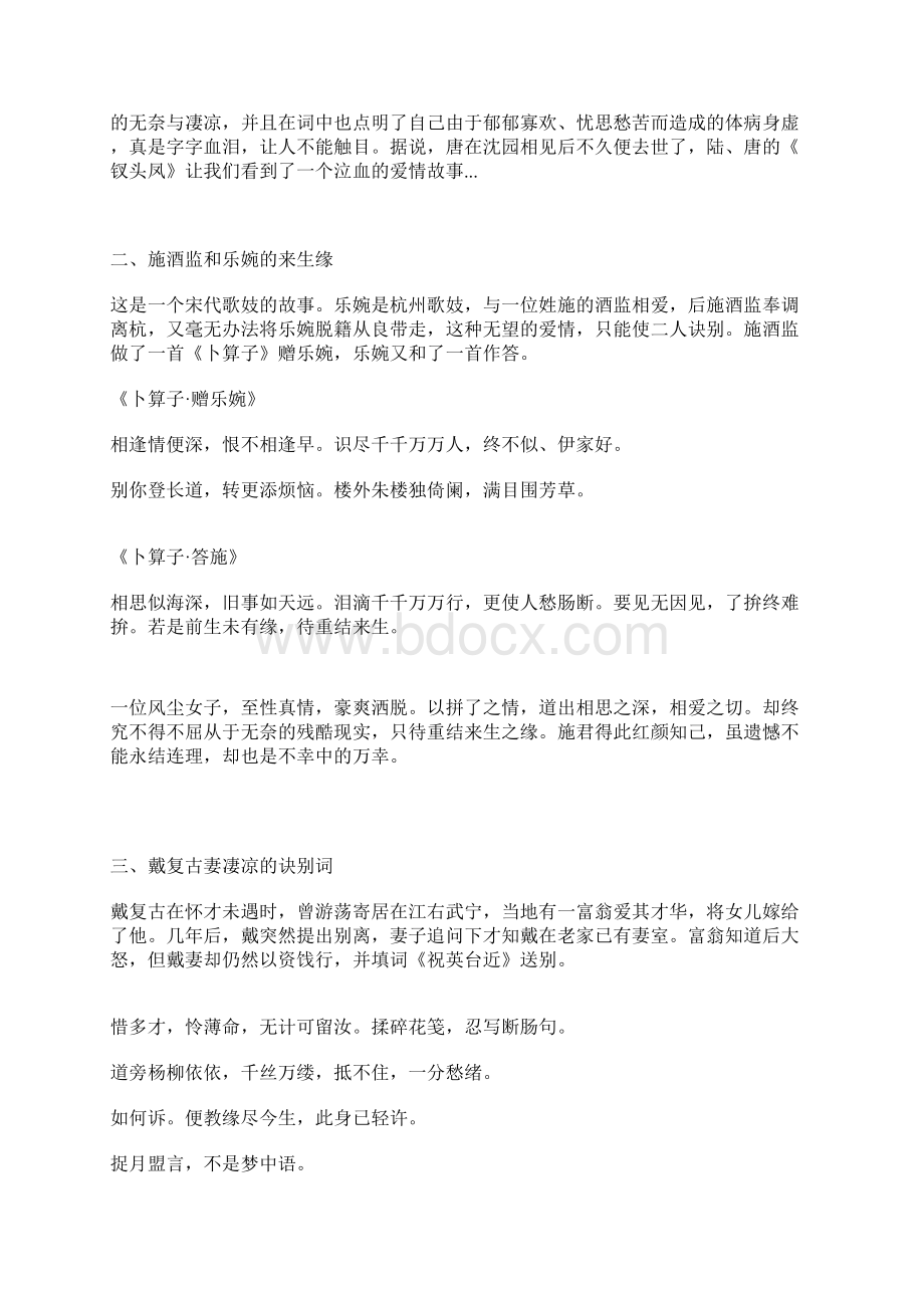 唐诗宋词里的爱情故事及爱情诗句大全文档格式.docx_第2页