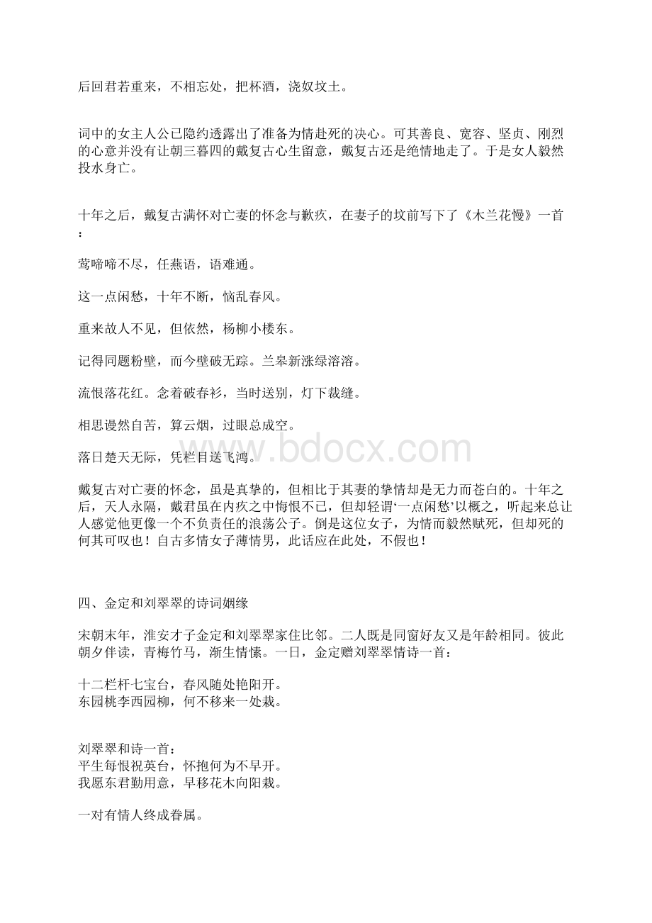 唐诗宋词里的爱情故事及爱情诗句大全文档格式.docx_第3页