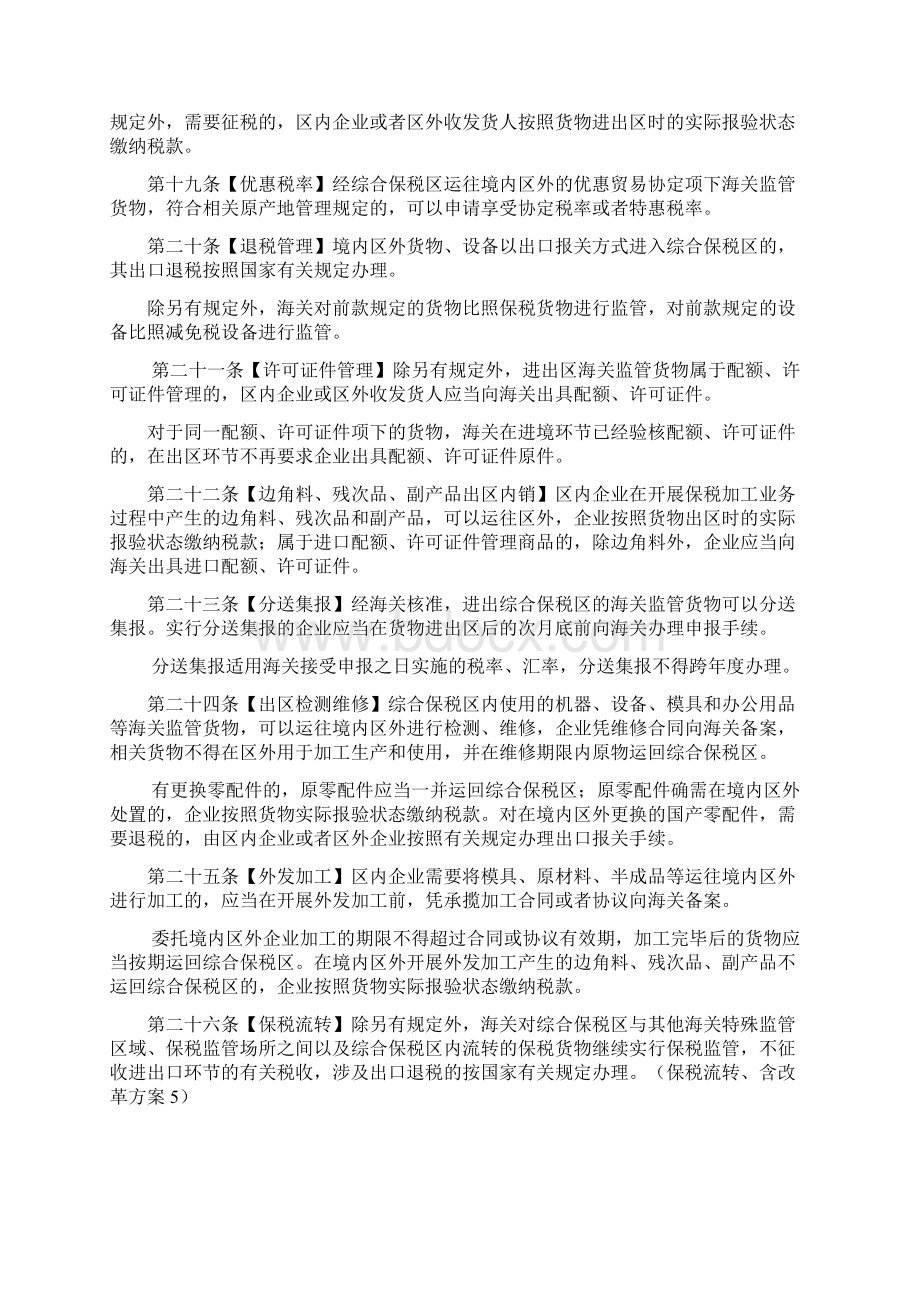 中华人民共和国海关对综合保税区监管暂行办法.docx_第3页