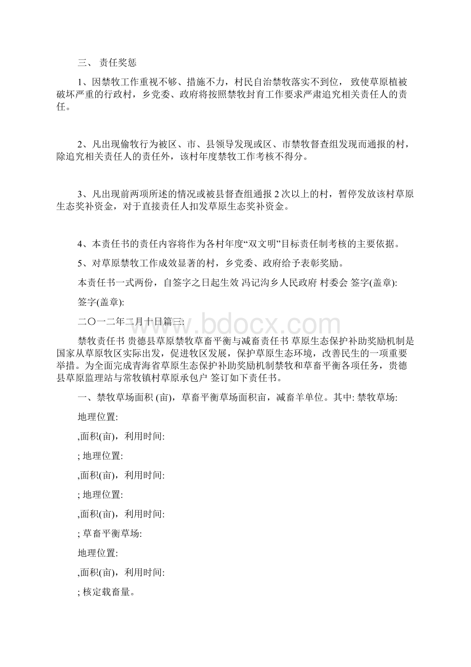 禁牧责任书.docx_第3页