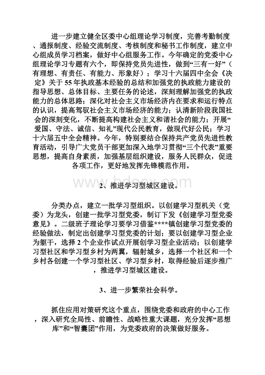 年宣传思想工作要点思想宣传实用文档doc.docx_第2页