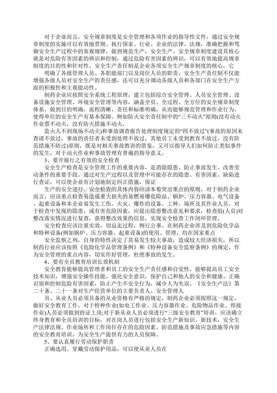 制药企业的危险源辨识参考文本.docx_第3页