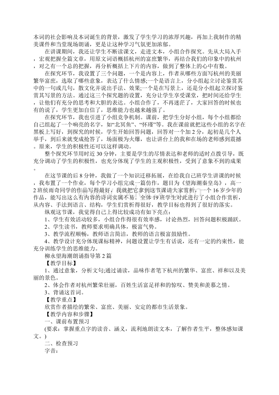 柳永望海潮朗诵指导.docx_第2页