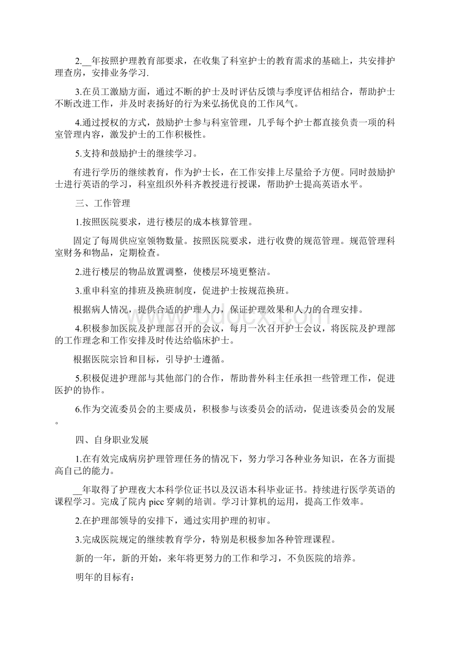 护士长个人工作总结护士长工作总结及计划.docx_第3页