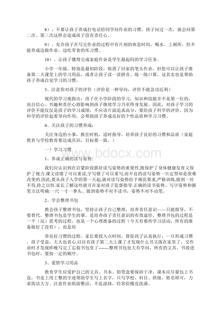 一年级家长会语文老师发言稿12篇.docx_第3页