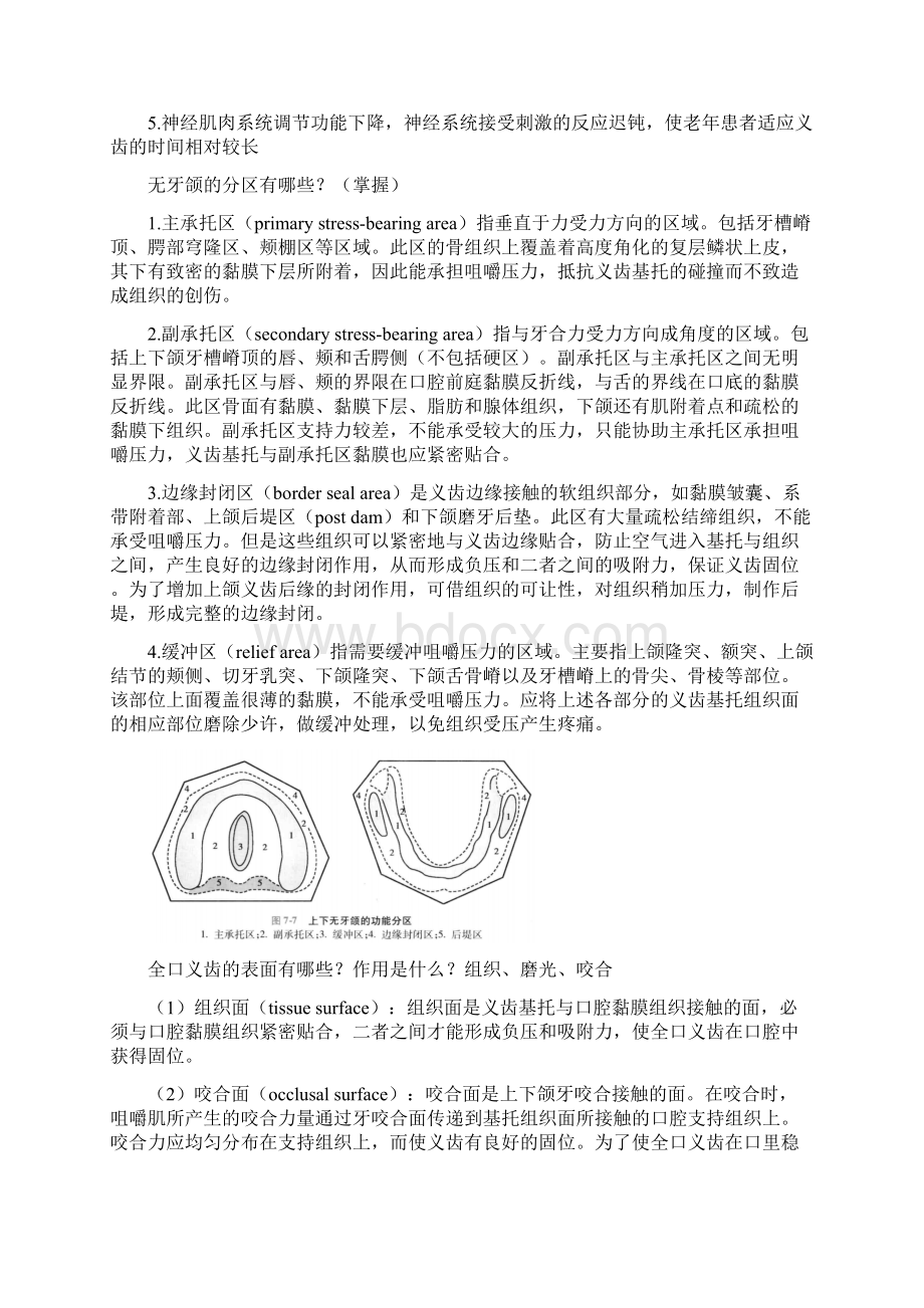 牙列缺失的全口义齿修复知识点总结Word格式.docx_第3页