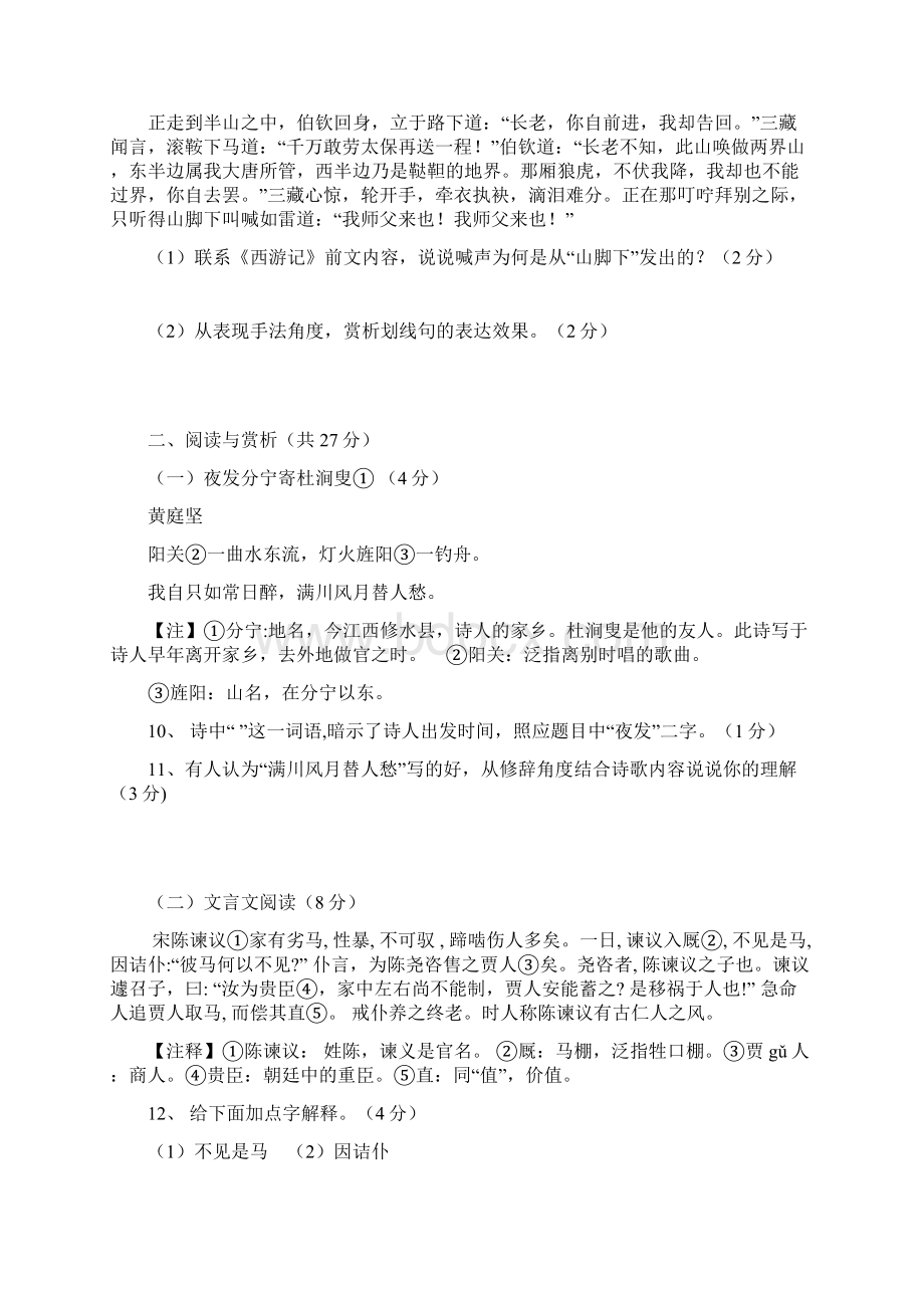 精选部编版学年七年级上学期第一次质量检测语文试题共3份.docx_第3页