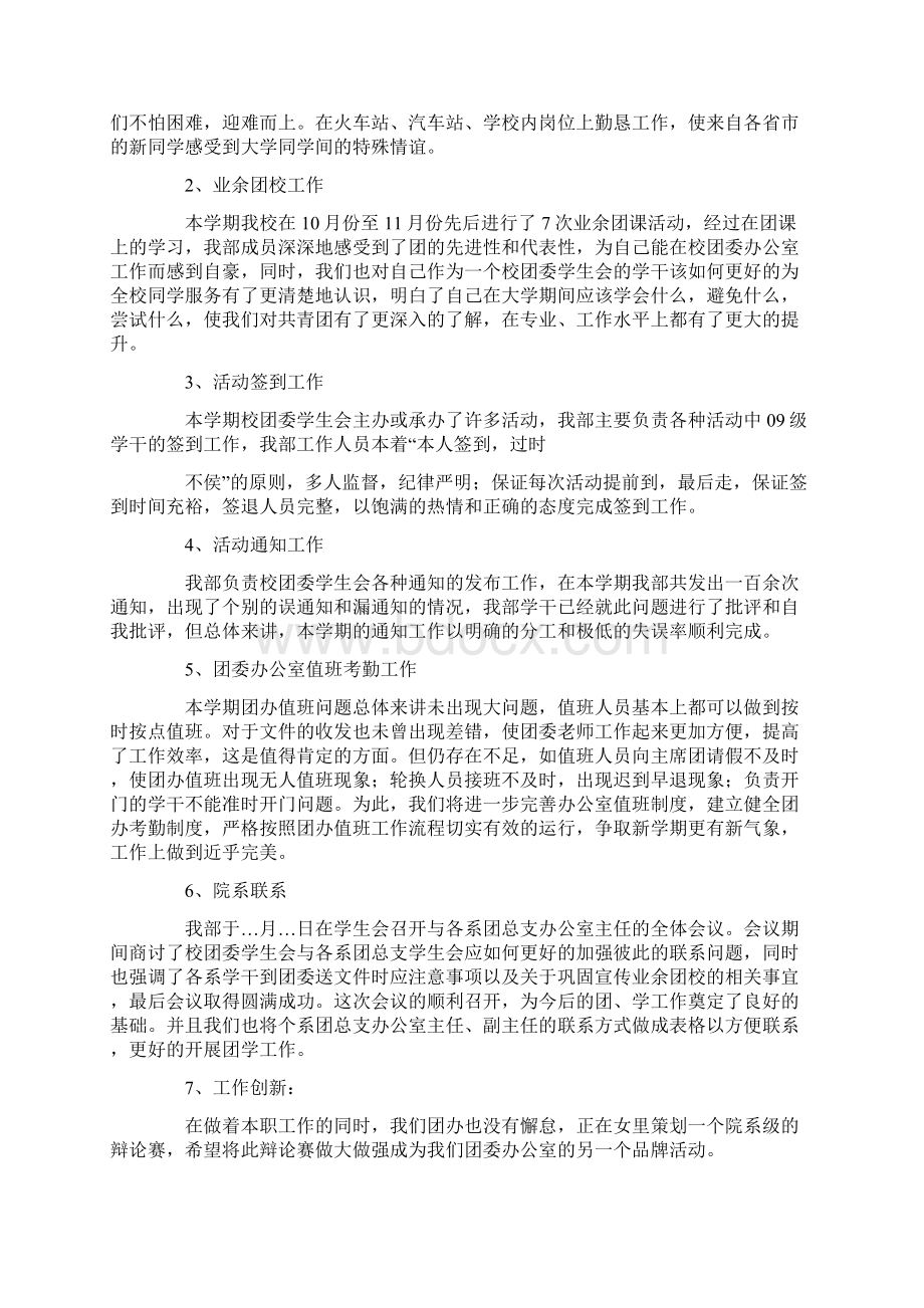 校团委办公室工作总结.docx_第2页