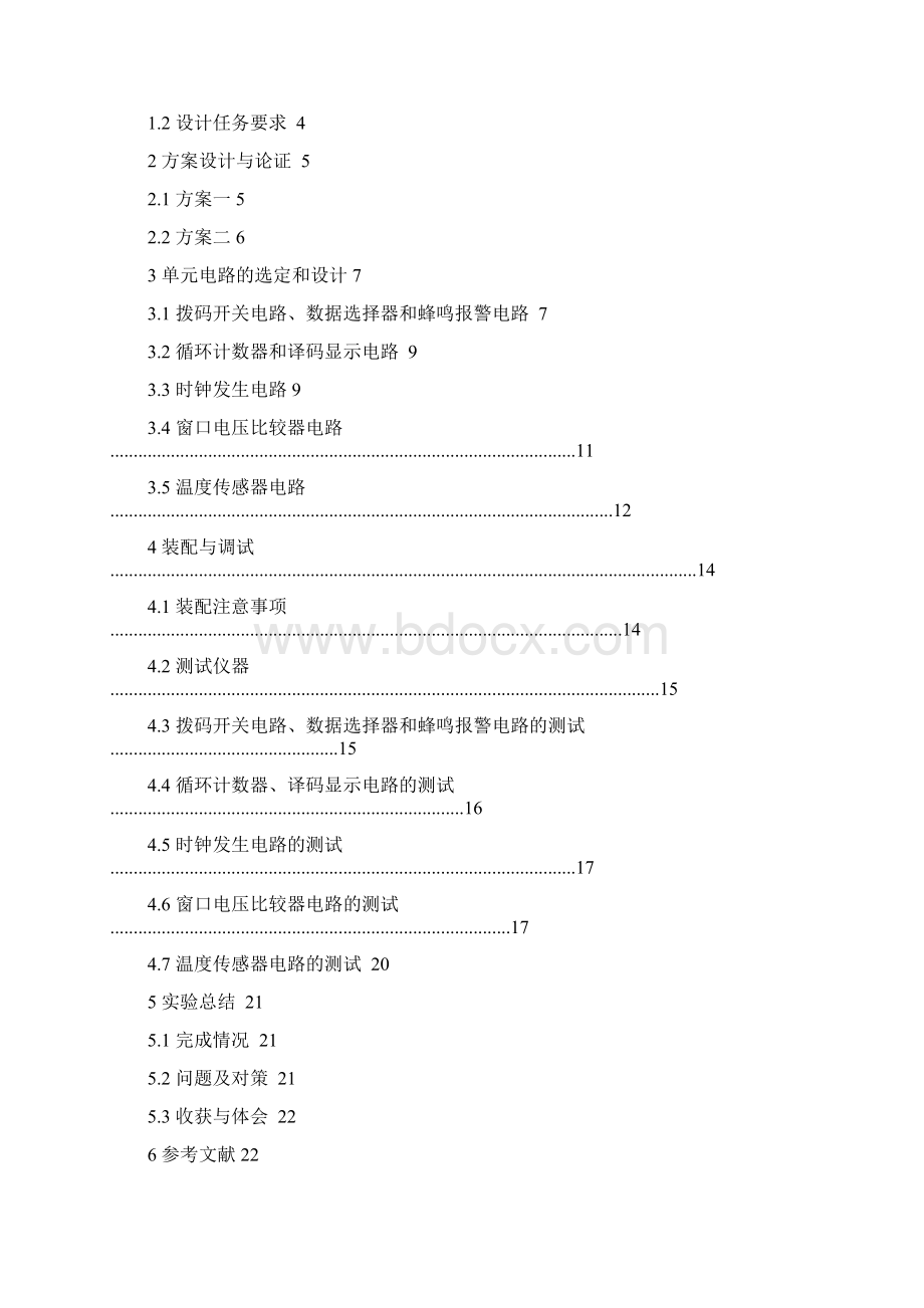 8路巡回检测报警系统的设计与实现.docx_第2页