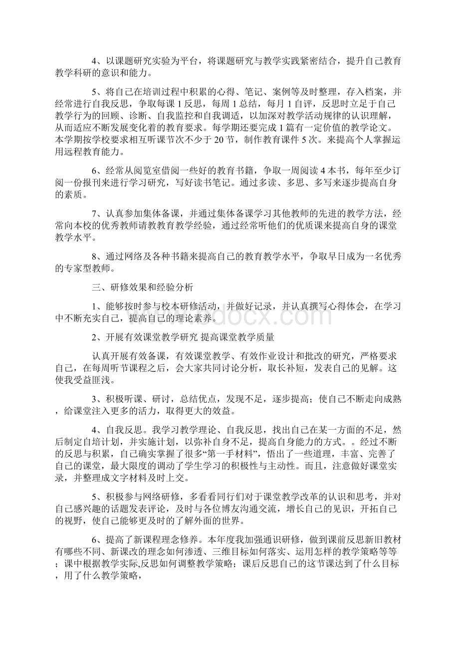 教师研修工作总结.docx_第2页