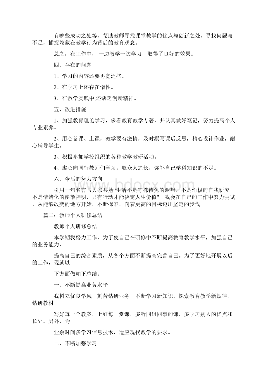 教师研修工作总结.docx_第3页