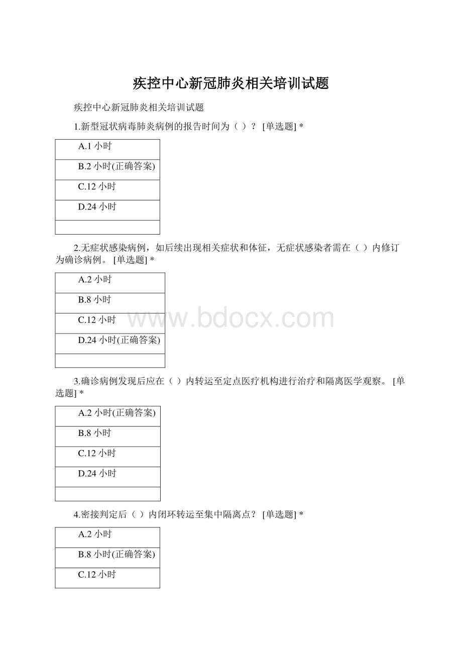 疾控中心新冠肺炎相关培训试题.docx_第1页