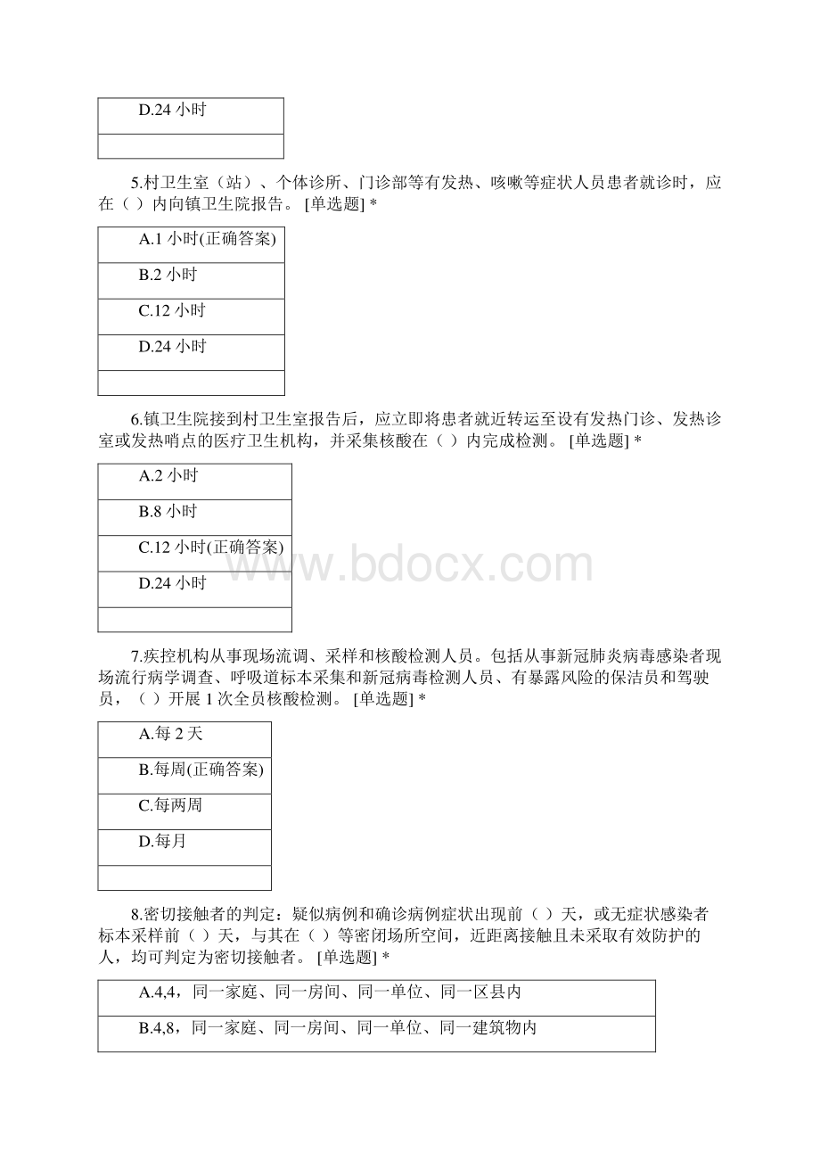 疾控中心新冠肺炎相关培训试题.docx_第2页