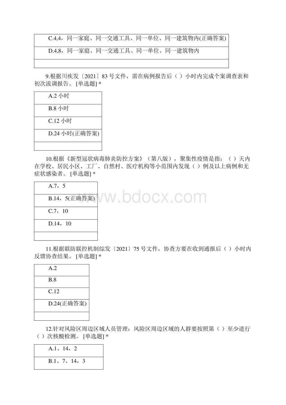 疾控中心新冠肺炎相关培训试题.docx_第3页