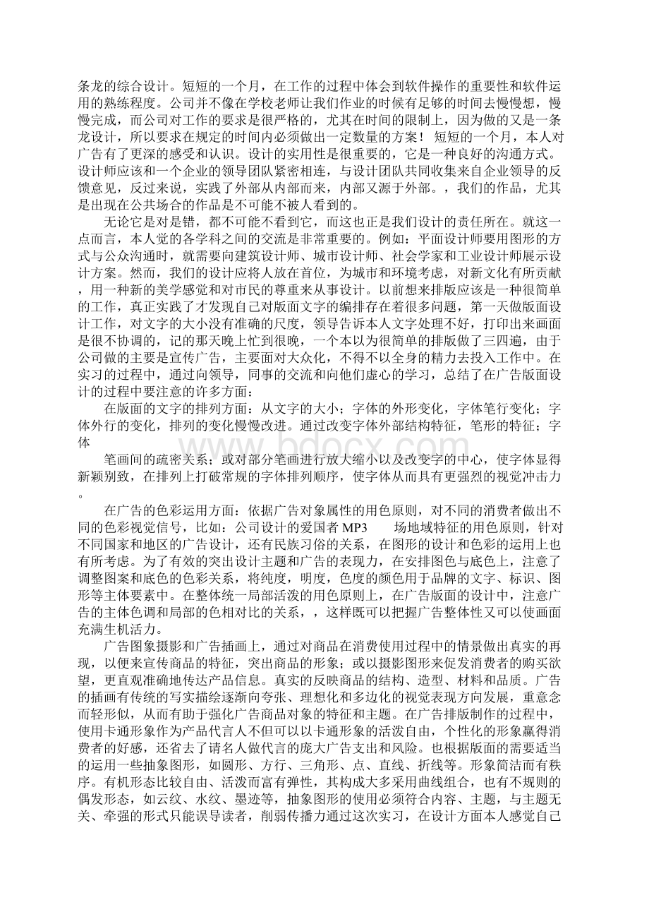 广告设计实践活动心得体会.docx_第2页