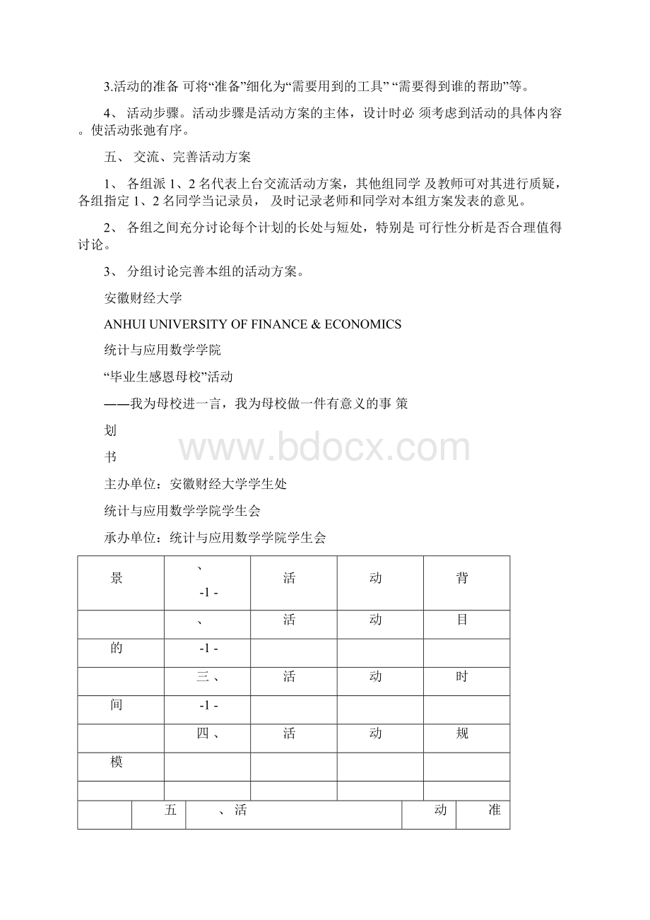 感恩母校行策划书文档格式.docx_第2页