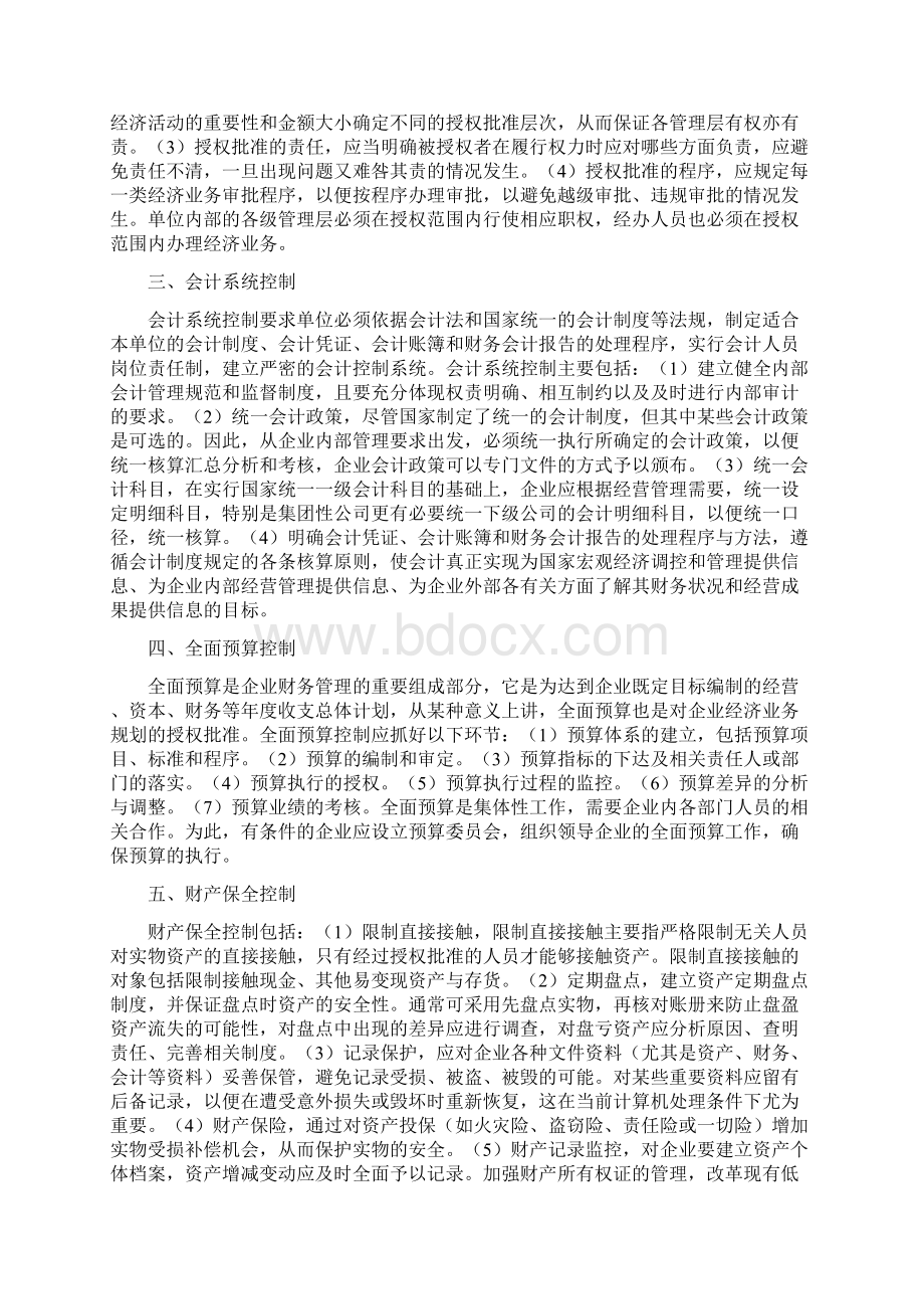 企业内部管理标语口号4doc.docx_第3页