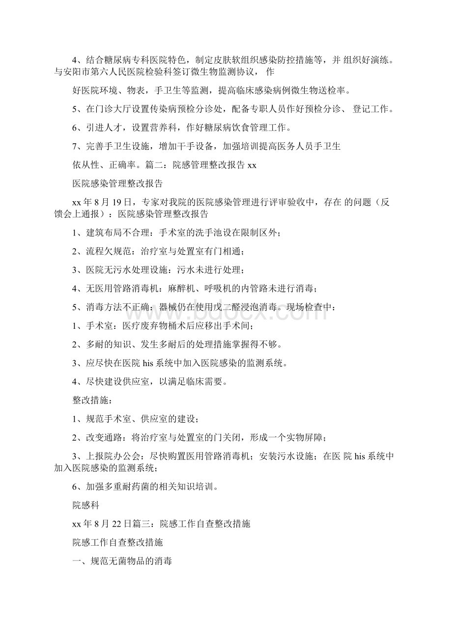 工作报告医院感染管理整改报告Word文件下载.docx_第2页