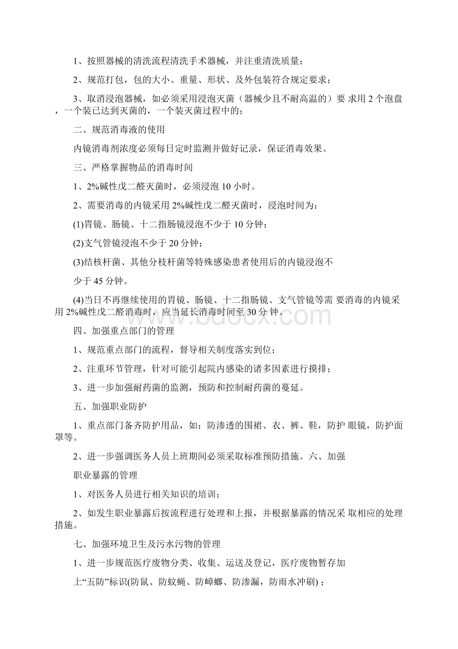 工作报告医院感染管理整改报告Word文件下载.docx_第3页