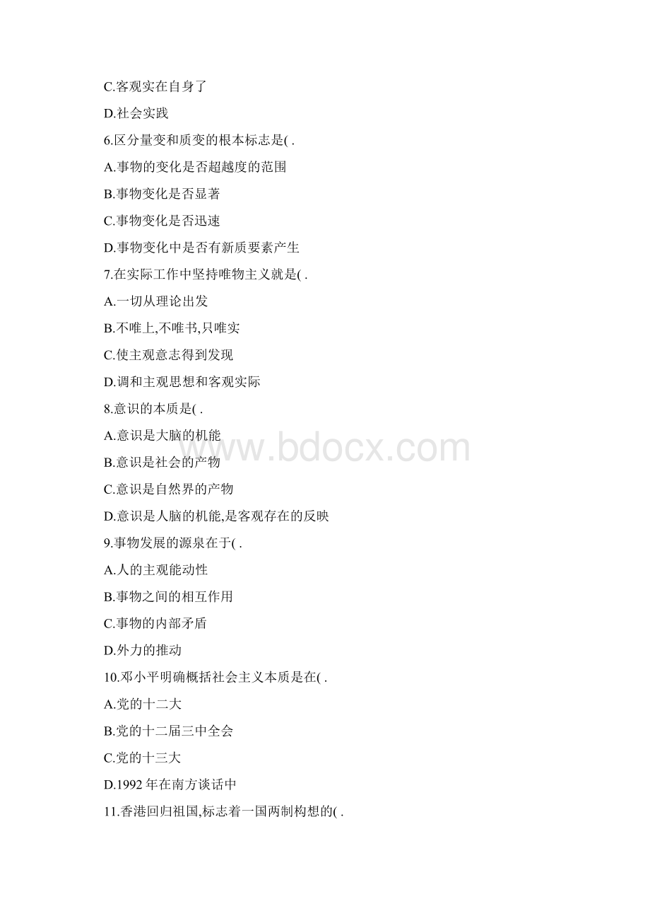 公共基础知识模拟试题和解析.docx_第2页