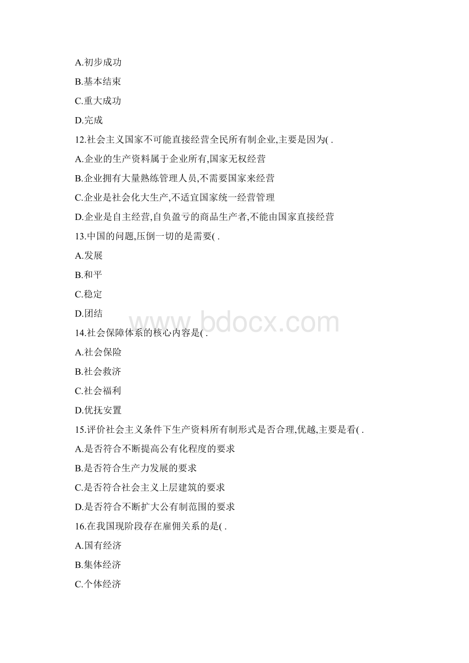 公共基础知识模拟试题和解析.docx_第3页