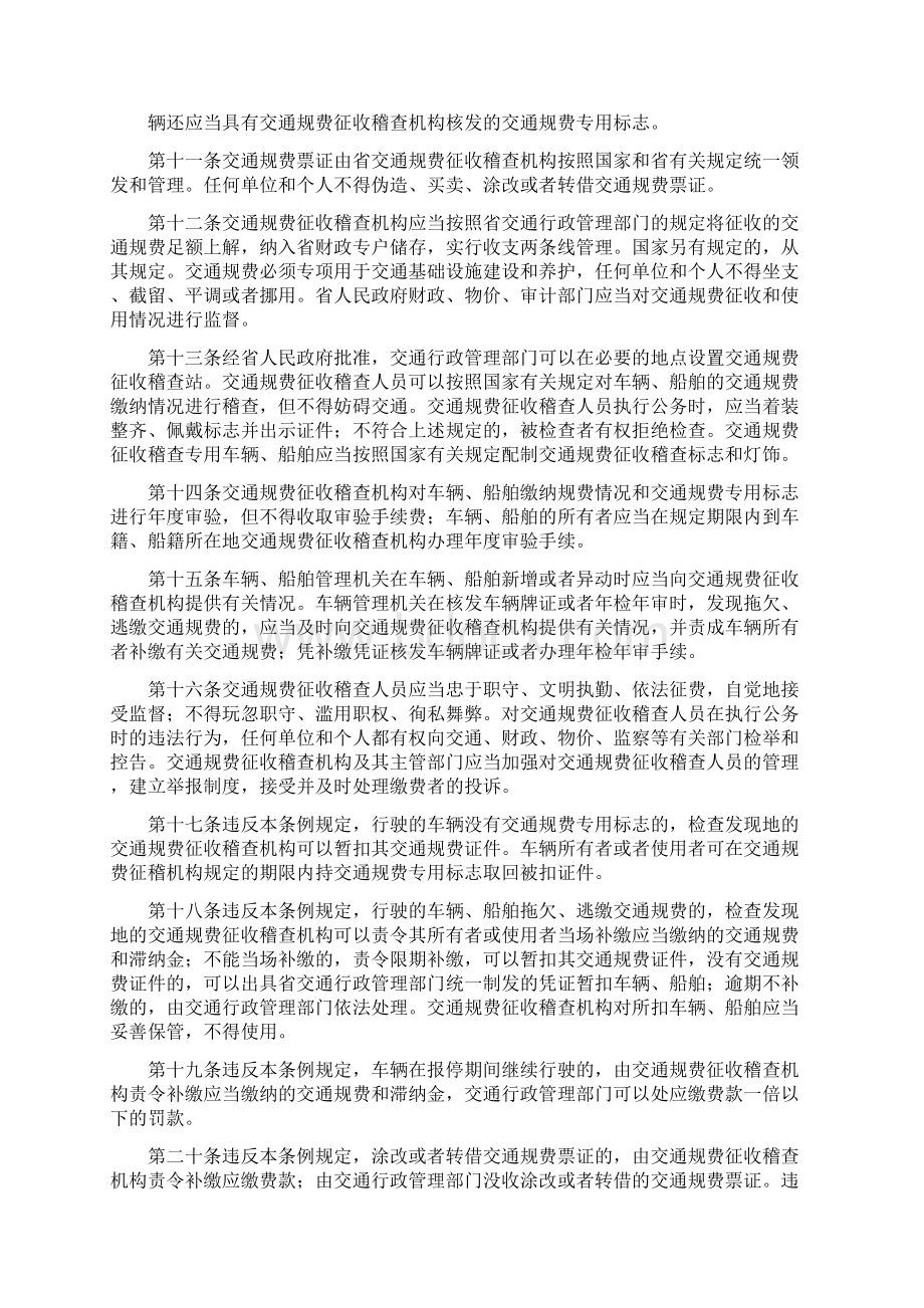 规费征收管理处岗位职责.docx_第2页