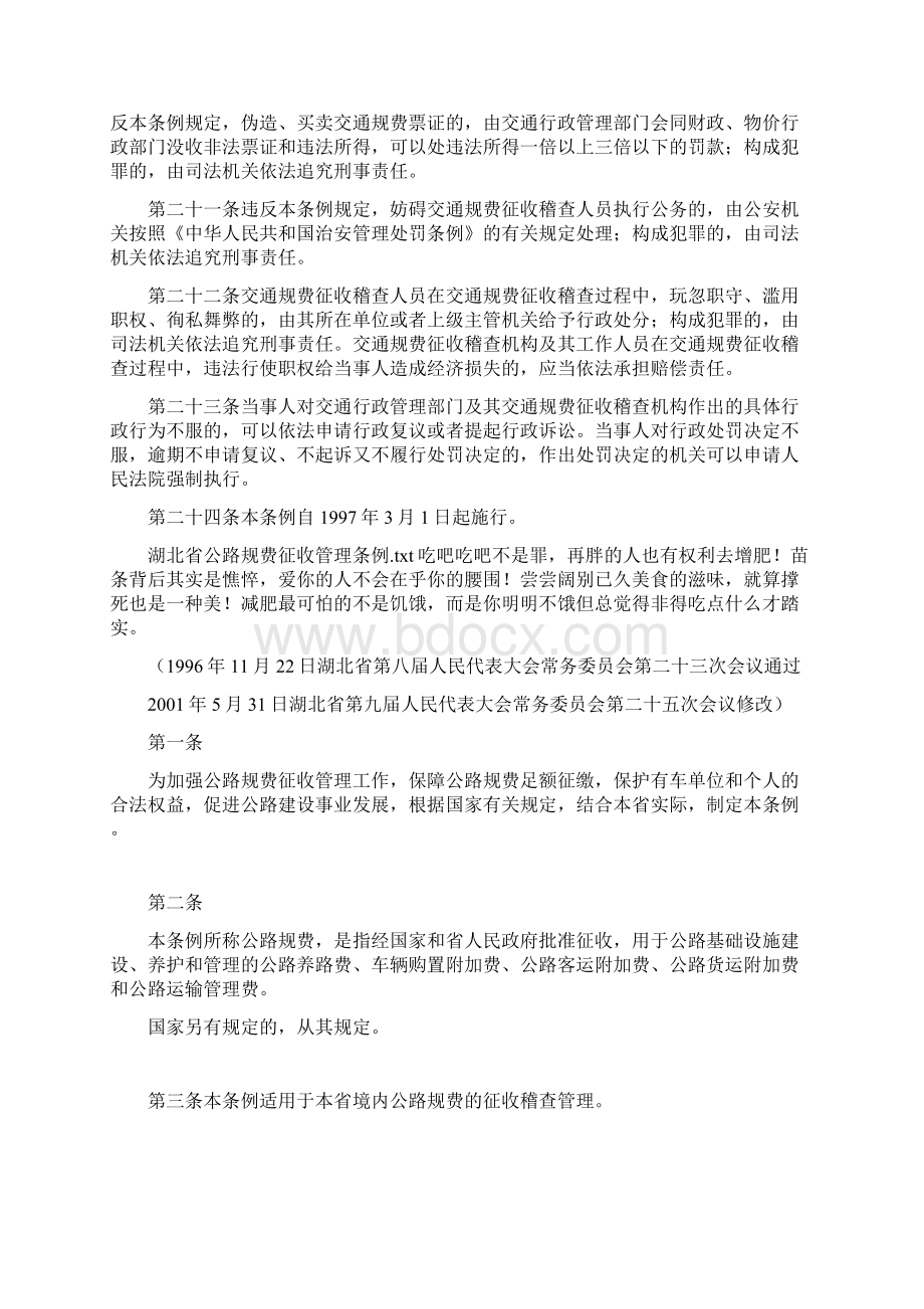 规费征收管理处岗位职责.docx_第3页