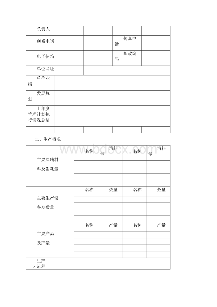 危险废物管理计划表范本Word格式文档下载.docx_第2页