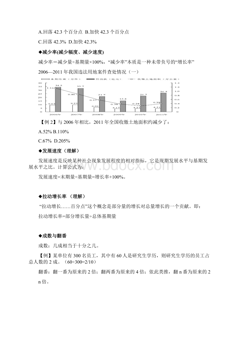 资料分析最全公式.docx_第3页