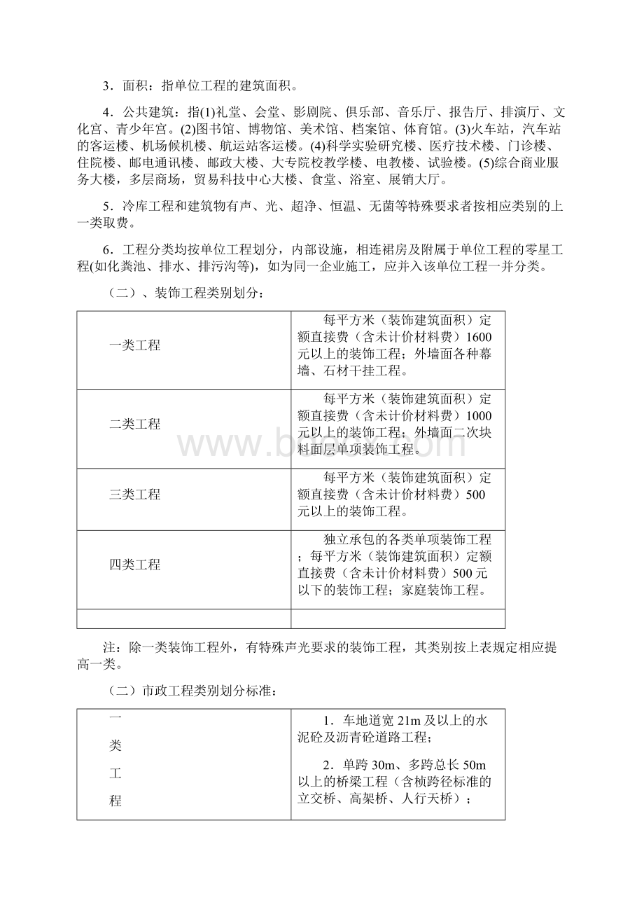 工程类别划分.docx_第3页