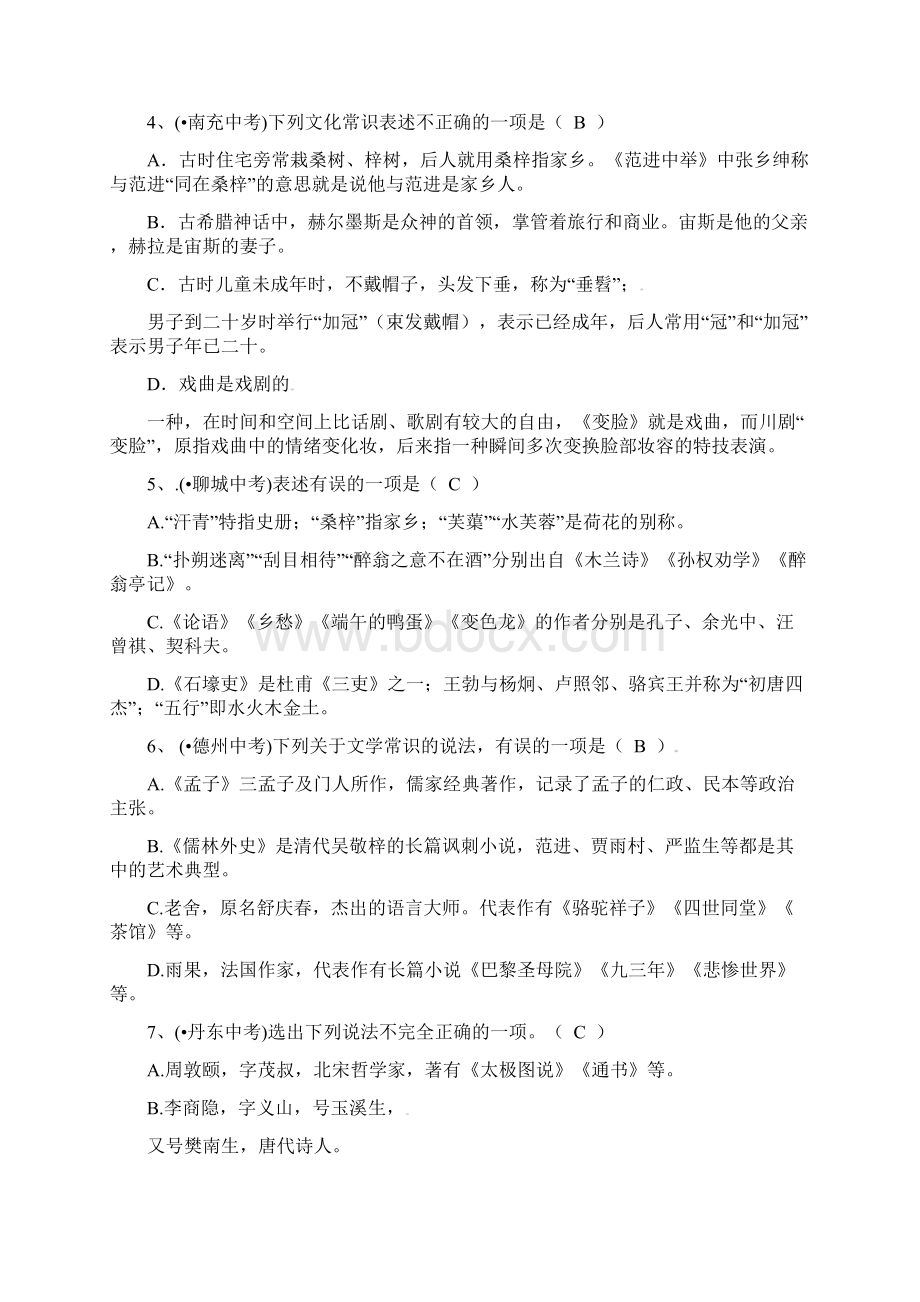 山东省潍坊九年级语文下册 文学常识试题 新人教版.docx_第2页