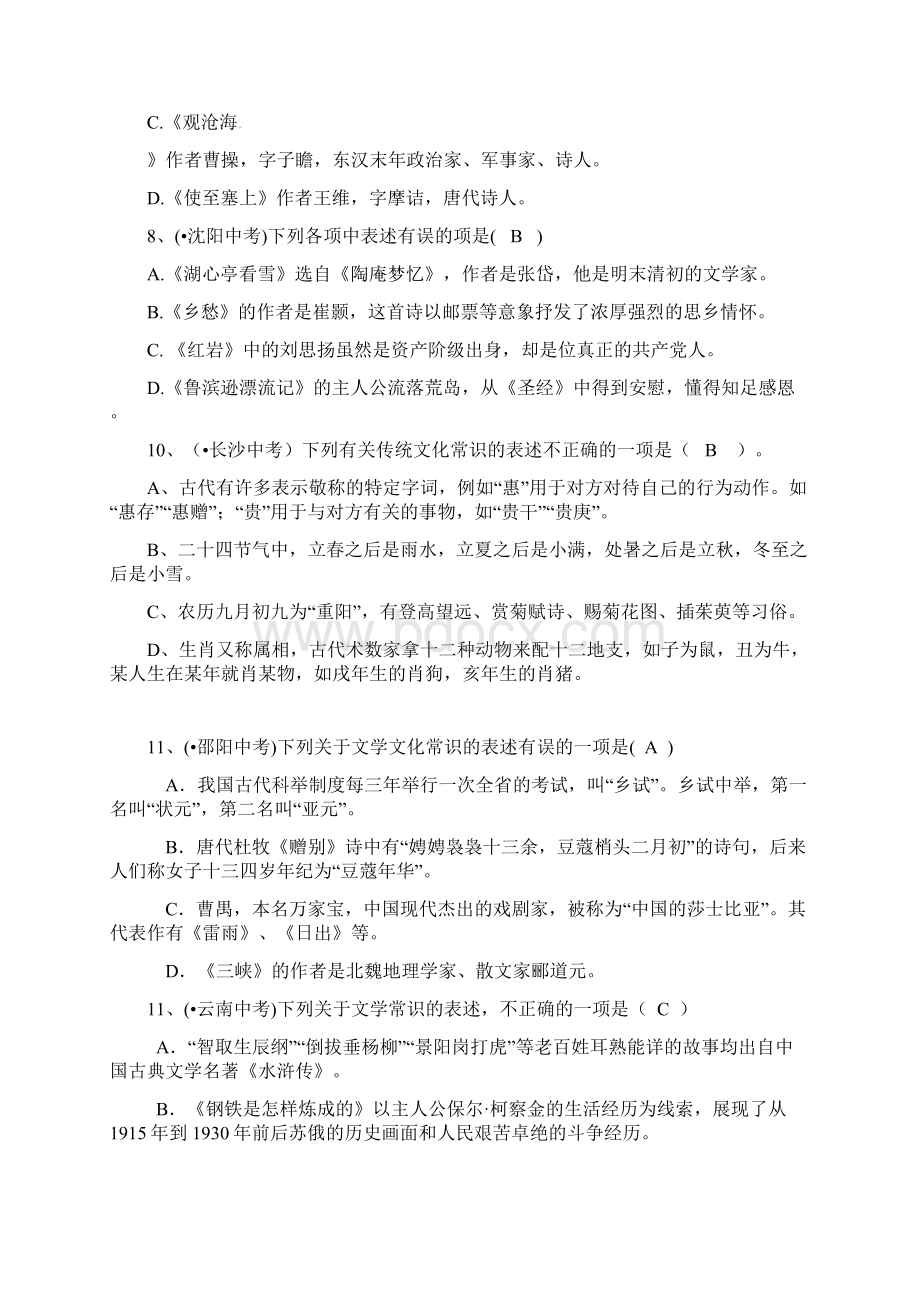 山东省潍坊九年级语文下册 文学常识试题 新人教版.docx_第3页