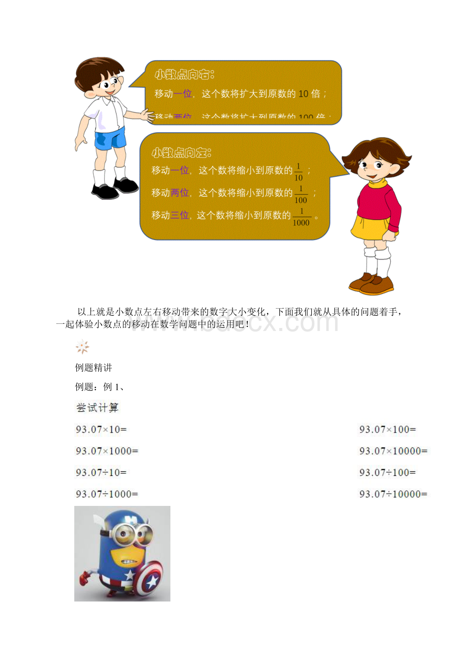 四年级下册数学试题同步拓展讲练小数点的移动解析版人教版.docx_第2页