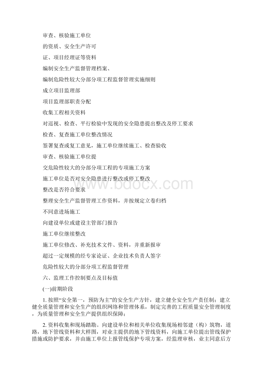 危险性较大的分部分项工程监理实施细则63859.docx_第3页