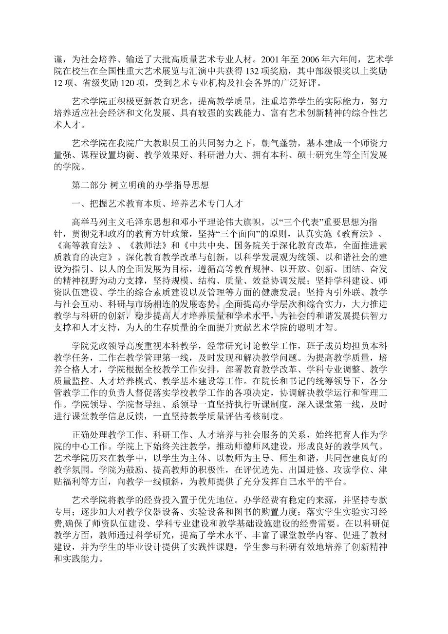 河北大学艺术学院教学评估工作汇报Word文档下载推荐.docx_第2页