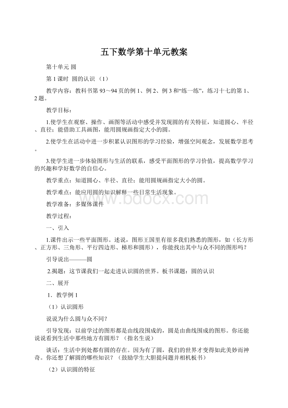 五下数学第十单元教案.docx_第1页