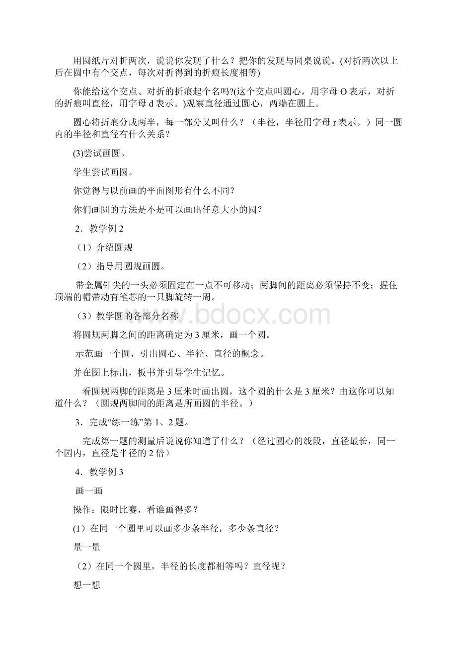 五下数学第十单元教案.docx_第2页