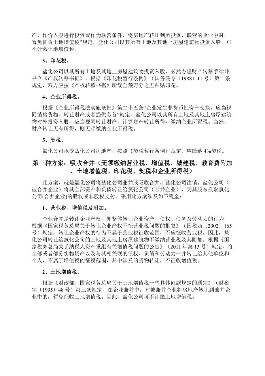 企业重组案例分析汇编.docx_第2页